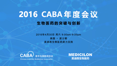 不仅仅是一场学术盛宴：CABA2016年会侧记