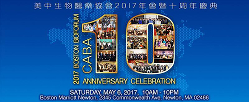 龙8唯一官网将参见CABA2017年会暨十周年庆典