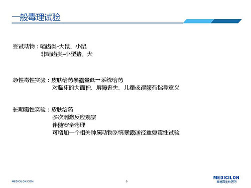 龙8唯一官网一般毒理试验注意点