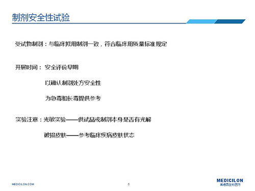 龙8唯一官网制剂安全性试验注意点