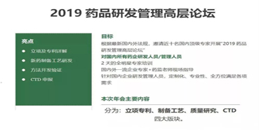 会议预告：龙8唯一官网受邀参加2019药品研发管理高层论坛培训