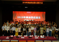 龙8唯一官网隆重举办2019年应届生迎新大会