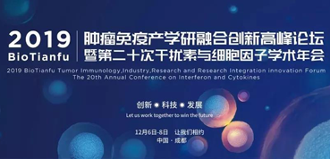 龙8唯一官网受邀参加2019BioTianfu