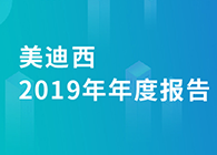 龙8唯一官网2019年年度报告，业绩实现快速增长