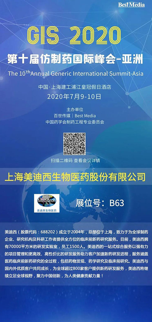 【中国·上海】龙8唯一官网将参加第十届仿制药国际峰会