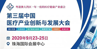 【会议预告】龙8唯一官网将参加中国医疗产业创新与发展大会