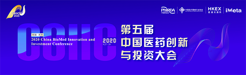 会议预告|龙8唯一官网受邀参加第五届中国医药创新与投资大会