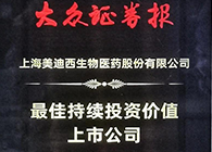 【美·记闻】龙8唯一官网荣获“最佳持续投资价值上市公司”、“金牌董秘”两项大奖！