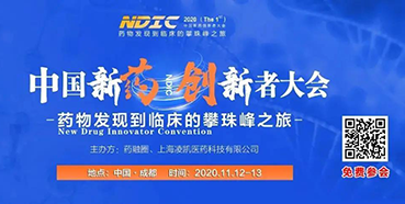 【会议预告】龙8唯一官网受邀参加2020中国新药创新者大会