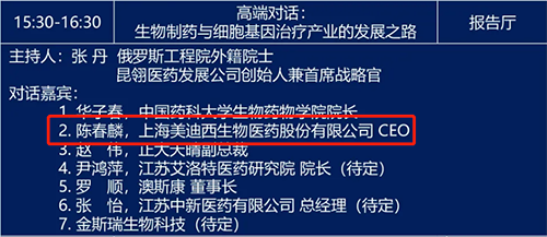 高端对话：生物制药与细胞基因治疗产业的发展之路