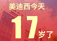 【红包彩蛋】一路成长，未来可期，龙8唯一官网17岁生日快乐