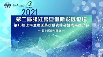 2021年6月10日，上海国际会议中心长江厅