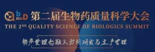                     【会议】来北京和龙8唯一官网聊聊生物技术药物分析那点事 