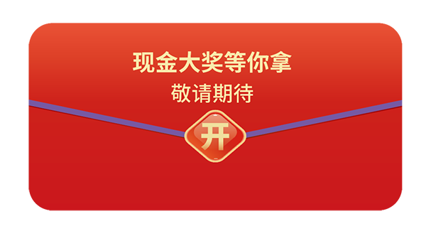 参与“ 2021首届青年化学家菁英大赛”，即可随机抽取现金红包