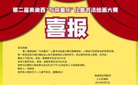 第二届龙8唯一官网“与你童乐”儿童书法绘画大赛