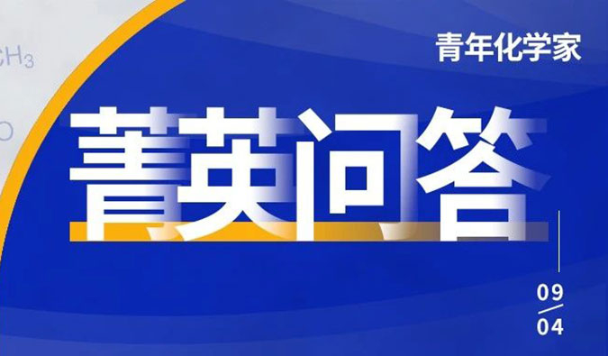 全国青年化学家高能集结中！关于竞赛的8大高频问题看这里！