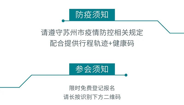 “AI赋能医疗，合作共筑未来”参会须知