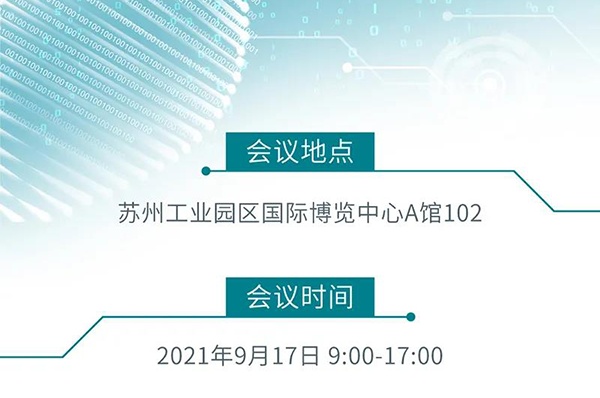 “AI赋能医疗，合作共筑未来”会议地点、时间