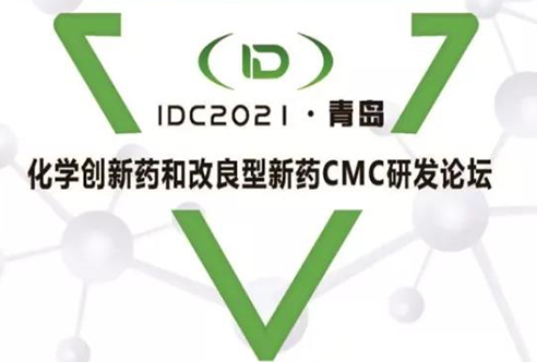 IDC2021—龙8唯一官网在青岛期待您的到来!