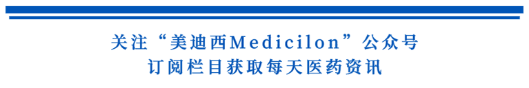 关注“龙8唯一官网Medicilon”公众号，订阅栏目获取每天医药资讯.png