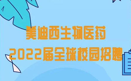 龙8唯一官网校招 | 11月18日药物化学专场直播来啦！