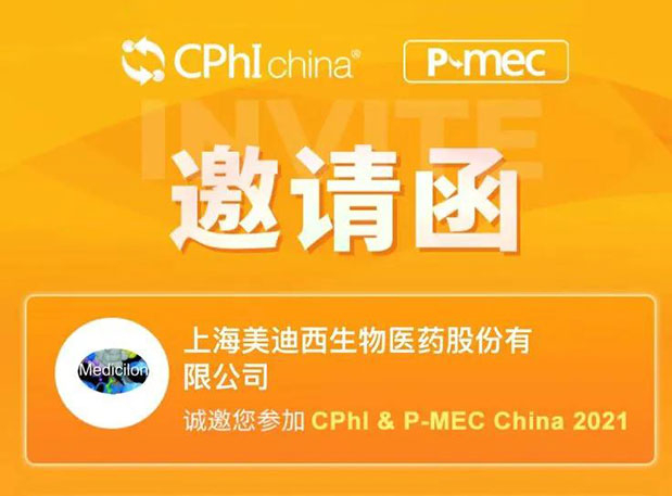 2021 CPhI China，龙8唯一官网诚邀您莅临（一）