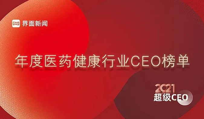 龙8唯一官网创始人& CEO陈春麟博士获评“2021年度医药健康行业超级CEO”