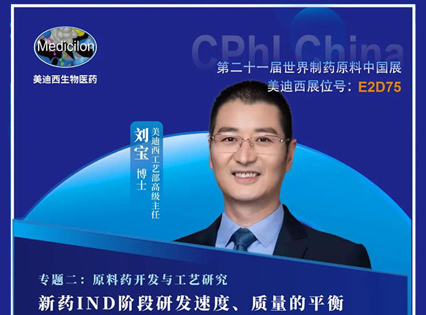 2021 CPhI China，龙8唯一官网诚邀您莅临（二）