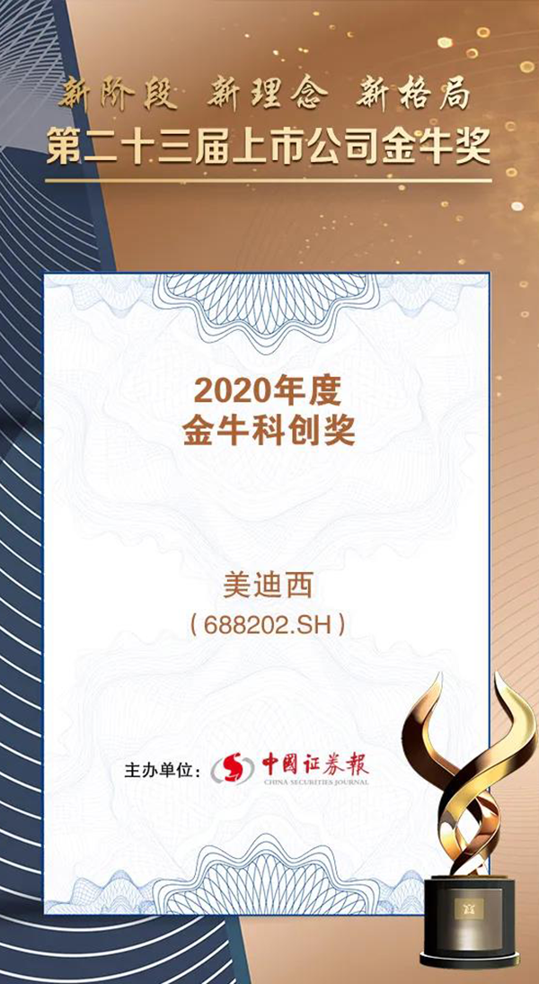 龙8唯一官网荣膺2020年度“金牛科创奖”.png