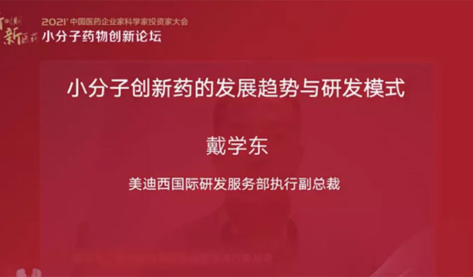 精彩回顾 | 龙8唯一官网国际研发服务部助力药企的国际化发展