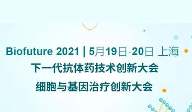                     龙8唯一官网ADC新药临床前研究和申报最新经验分享来了