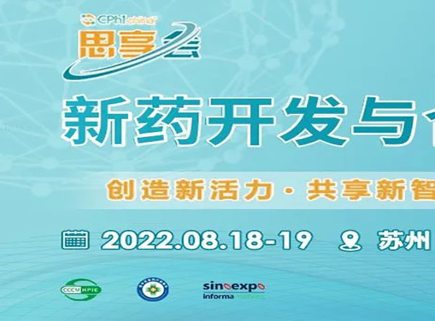 相约苏州|龙8唯一官网马兴泉博士邀您参加CPhI“思享会”——2022新药开发与合作高峰论坛