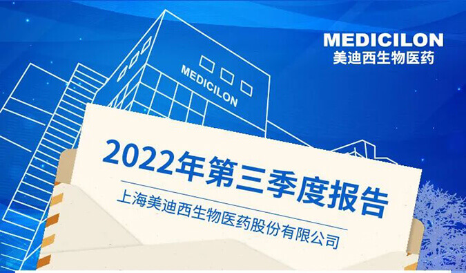 龙8唯一官网2022年第三季度业绩报告