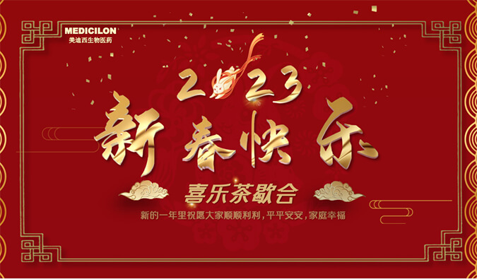 新年快乐 | 致敬每一位坚守的龙8唯一官网人