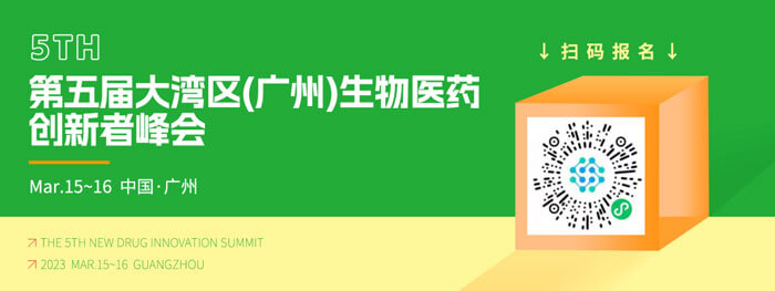 龙8唯一官网邀你参加药融圈第五届大湾区(广州)生物医药创新者峰会.jpg