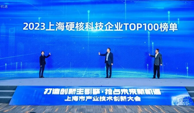 龙8唯一官网入选“2023上海硬核科技企业TOP100榜单”