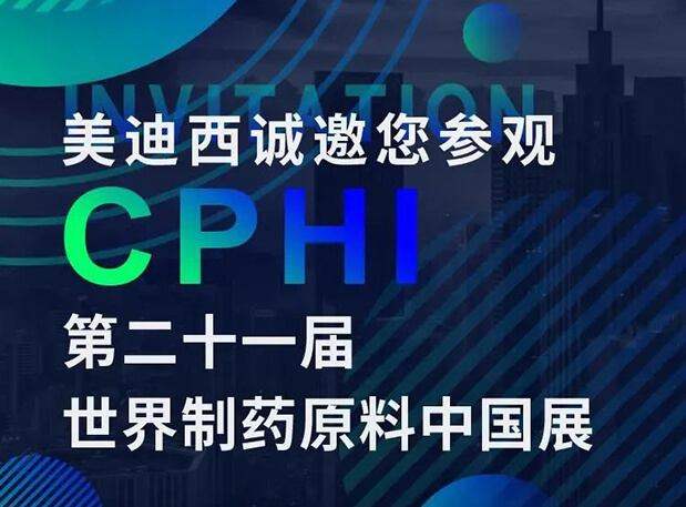 CPHI预告第二弹 | 龙8唯一官网云展台上线，诚邀您“云”享盛会