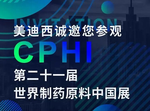 CPHI展台两个专题研讨会，龙8唯一官网科研团队齐亮相，邀你共聚上海！