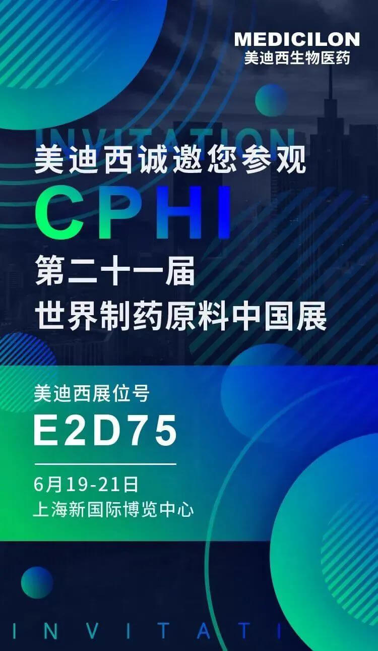 欢迎来参观龙8唯一官网CPHI展台.jpg