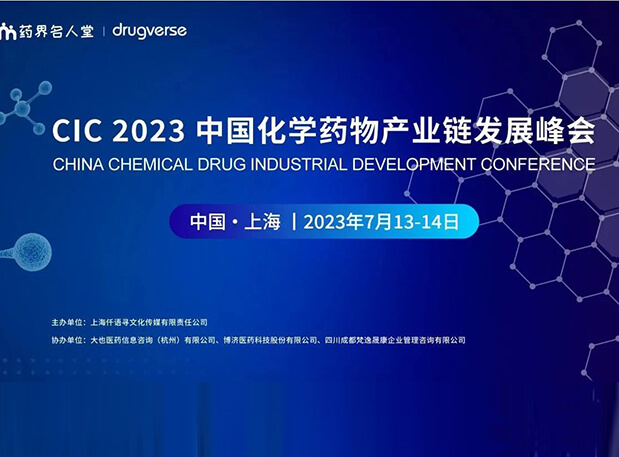 CIC2023预告 | 龙8唯一官网PROTAC平台驱动不可成药破局之路