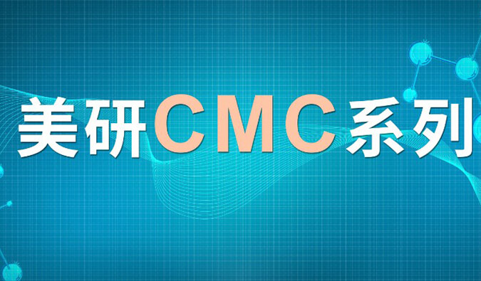 美研| CMC系列(七)：新药研究中的固态开发挑战及应对策略