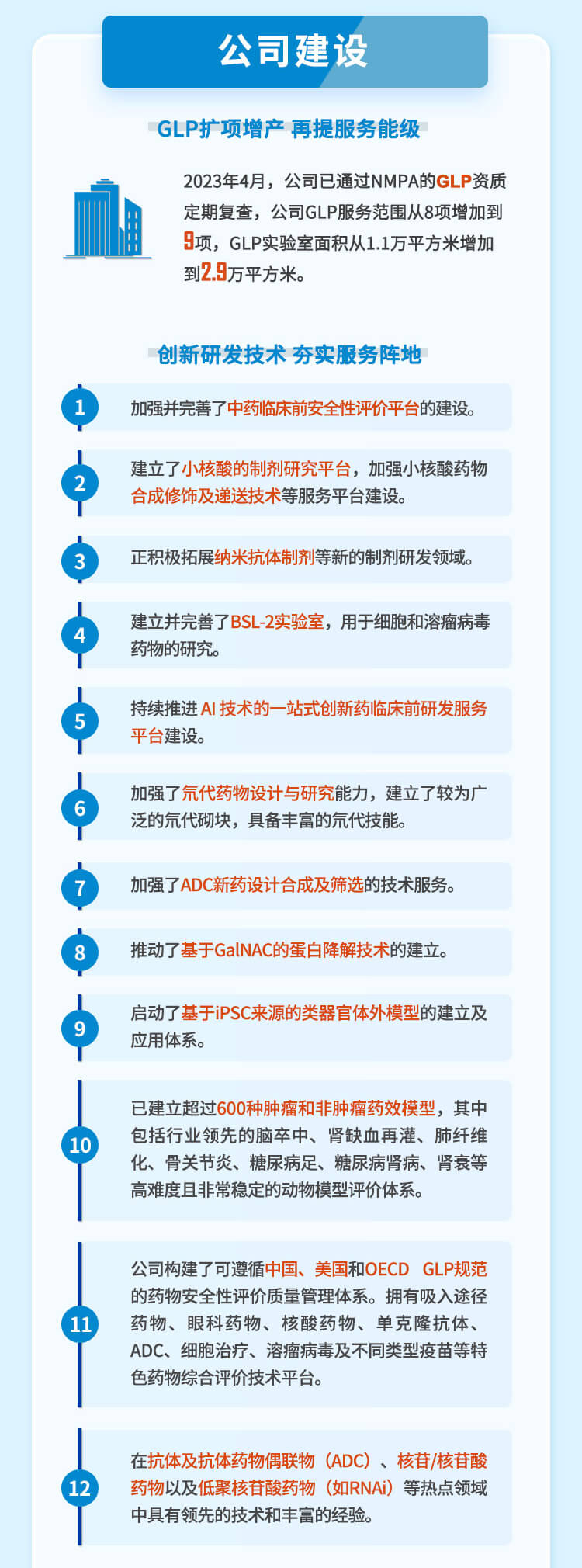 龙8唯一官网2023年半年度公司建设.jpg