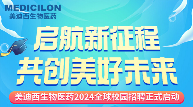 启航新征程，共创美好未来！| 龙8唯一官网生物医药2024全球校园招聘正式启动