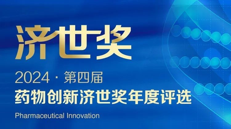 三度蝉联！龙8唯一官网斩获“药物创新济世奖•年度十大药物创新服务机构”