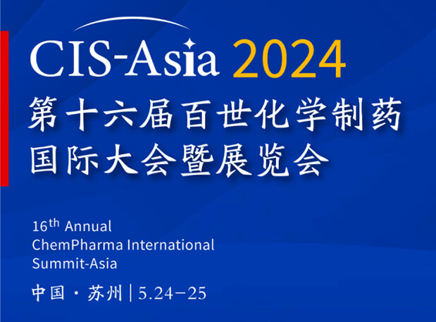 龙8唯一官网专家演讲｜CIS-Asia 2024 第十六届百世化学制药国际大会暨展览会