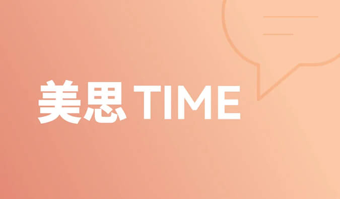 一种靶点，和它的多元适应症 | 美思Time